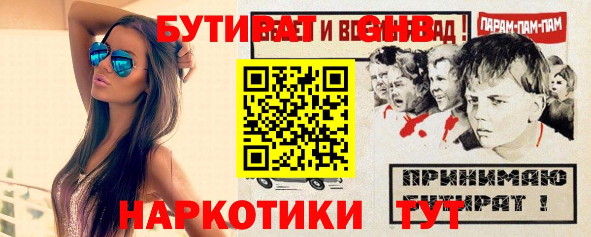 Бутират 1.4BDO Омск