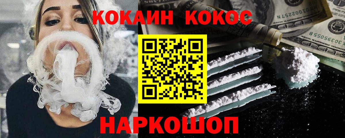 COCAIN 99%  Cocaine  купить  цена  Омск  COCAIN Fish Scale  Вход с VPN 