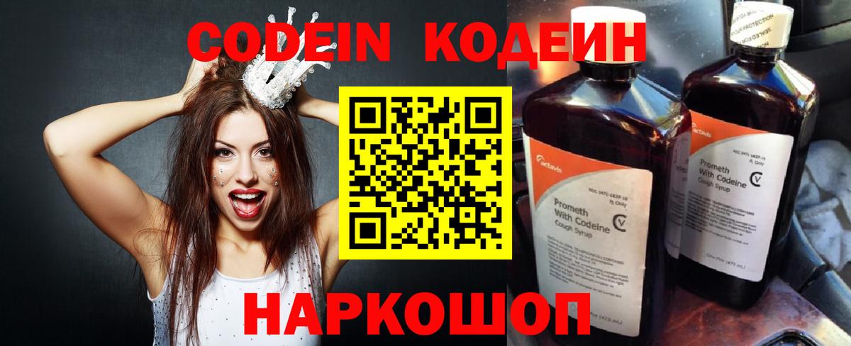 Codein Purple Drank Омск