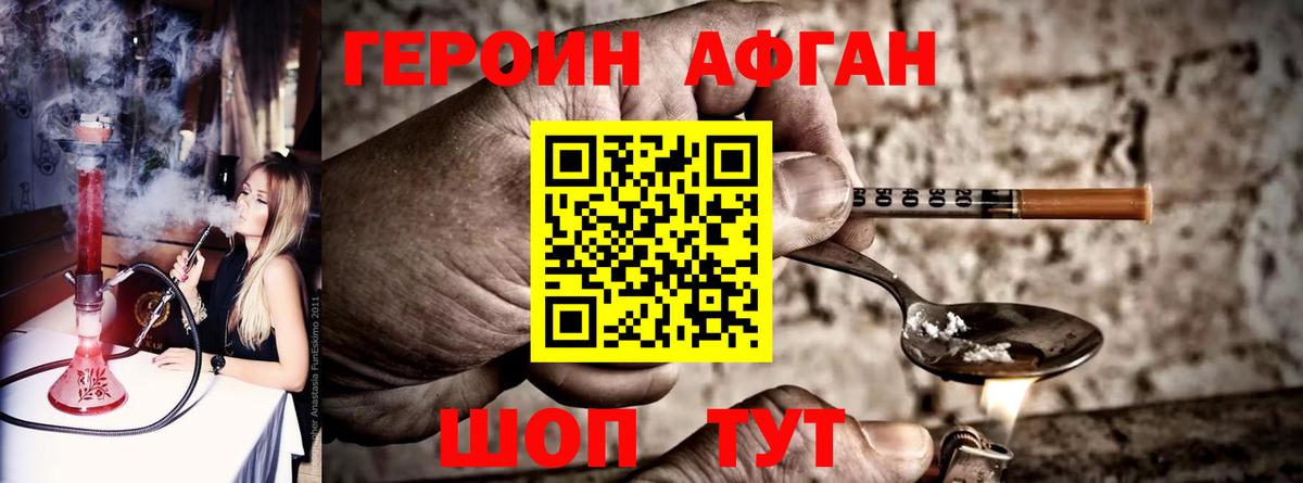 Омск  ГЕРОИН Афган  Вход с VPN 