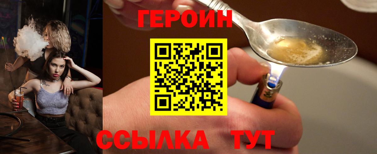 Героин Heroin Омск