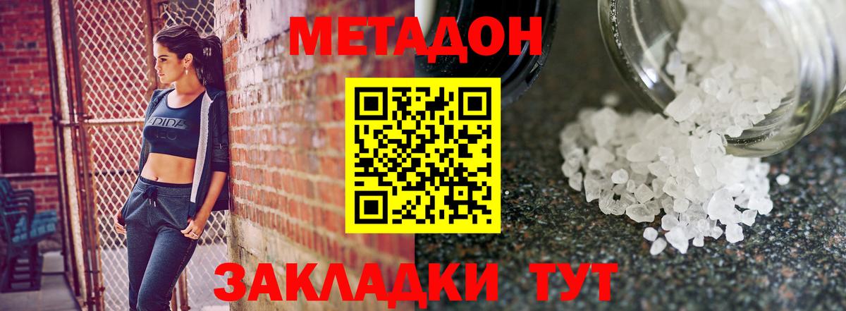 Метадон methadone Омск